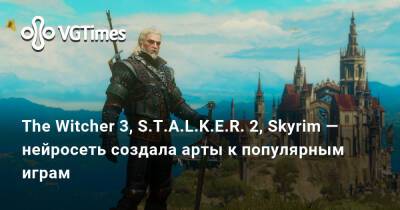 The Witcher 3, S.T.A.L.K.E.R. 2, Skyrim — нейросеть создала арты к популярным играм - vgtimes.ru - Димитреск