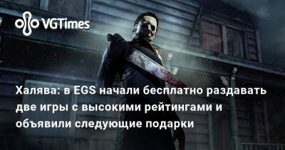 Фредди Крюгер - Халява: в EGS начали бесплатно раздавать две игры с высокими рейтингами и объявили следующие подарки - vgtimes.ru