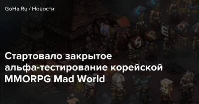 Стартовало закрытое альфа-тестирование корейской MMORPG Mad World - goha.ru