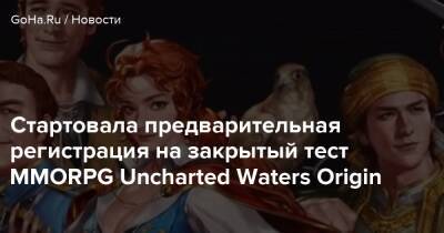 Стартовала предварительная регистрация на закрытый тест MMORPG Uncharted Waters Origin - goha.ru - Корея