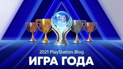 Игра 2021 года по версии PS.Blog: Победители - blog.ru.playstation.com - Димитреск
