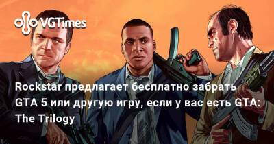 L.A.Noire - Rockstar предлагает бесплатно забрать GTA 5 или другую игру, если у вас есть GTA: The Trilogy - vgtimes.ru