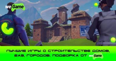Топ-6 игр о строительстве для тех, кто любит Minecraft - wegame.com.ua