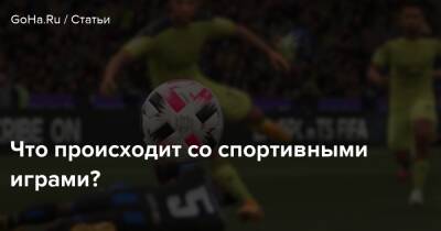 Что происходит со спортивными играми? - goha.ru