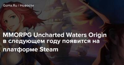 MMORPG Uncharted Waters Origin в следующем году появится на платформе Steam - goha.ru