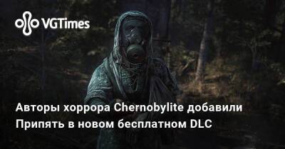 Авторы хоррора Chernobylite добавили Припять в новом бесплатном DLC - vgtimes.ru - city Ghost
