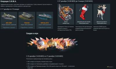 В War Thunder запустили акцию "Новый Год" - top-mmorpg.ru - Израиль