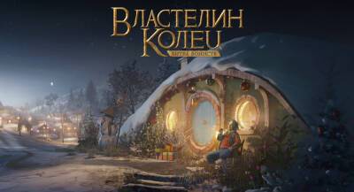 В The Lord of the Rings: Rise to War началось празднование Нового года и Рождества - app-time.ru