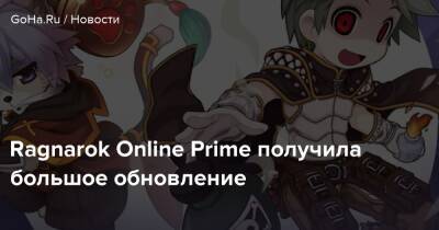 Ragnarok Online Prime получила большое обновление - goha.ru