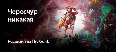 [Рецензия] The Gunk (Xbox One) - zoneofgames.ru - Швеция