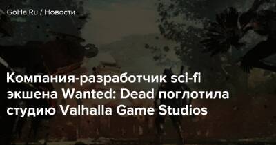 Компания-разработчик sci-fi экшена Wanted: Dead поглотила cтудию Valhalla Game Studios - goha.ru - Япония