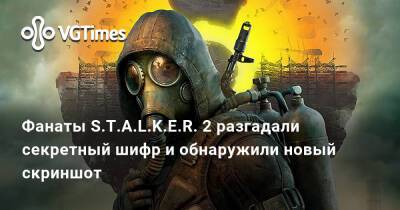 Фанаты S.T.A.L.K.E.R. 2 разгадали секретный шифр и обнаружили новый скриншот - vgtimes.ru