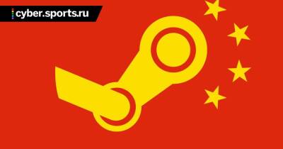 Steam заблокировали в Китае. Жителям будет доступен специальный клиент с разрешенными играми - cyber.sports.ru - Китай