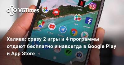 Халява: сразу 2 игры и 4 программы отдают бесплатно и навсегда в Google Play и App Store - vgtimes.ru - Япония