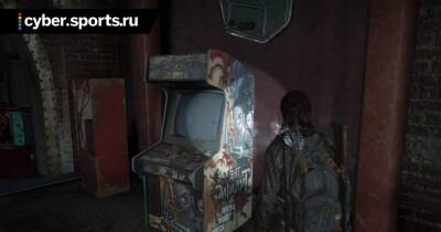 Зал с игровыми автоматами из The Last of Us 2 закроют в реальной жизни - cyber.sports.ru