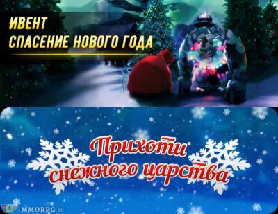 Новогодние праздники в Blood and Soul - top-mmorpg.ru