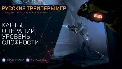 Rainbow Six Эвакуация - карты, операции и настройки уровня сложности - Трейлер на русском - playisgame.com