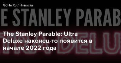 The Stanley Parable: Ultra Deluxe наконец-то появится в начале 2022 года - goha.ru