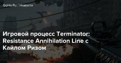 Джон Коннор - Игровой процесс Terminator: Resistance Annihilation Line с Кайлом Ризом - goha.ru - city Rogue