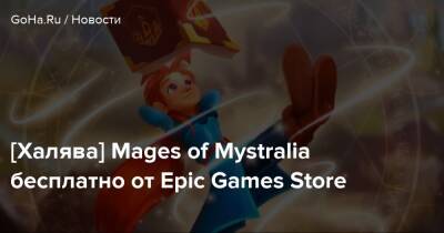 [Халява] Mages of Mystralia бесплатно от Epic Games Store - goha.ru