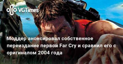 Моддер улучшил графику первой Far Cry и сравнил её с оригиналом 2004 года - vgtimes.ru