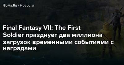 Final Fantasy VII: The First Soldier празднует два миллиона загрузок временными событиями с наградами - goha.ru - Sanctuary