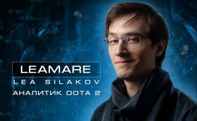 HR представила аналитика состава по Dota 2 - cybersport.metaratings.ru - Снг - Украина