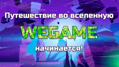 Анонсированы даты проведения фестиваля гик- и гейм-культуры WEGAME 7.0 - cubiq.ru - Киев