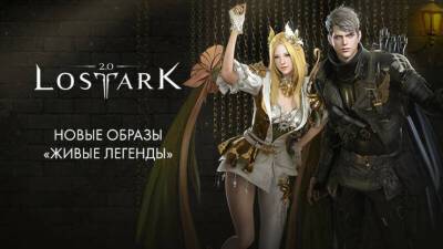Результаты розыгрыша 10-ти наборов «Живые легенды» для Lost Ark - mmo13.ru