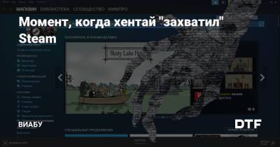 Момент, когда хентай "захватил" Steam - dtf.ru