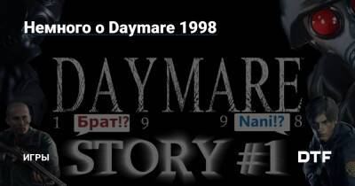Немного о Daymare 1998 — Игры на DTF - dtf.ru - Россия