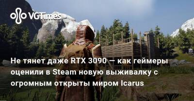 Дин Холл (Dean Hall) - Не тянет даже RTX 3090 — как геймеры оценили в Steam новую выживалку с огромным открытым миром Icarus - vgtimes.ru