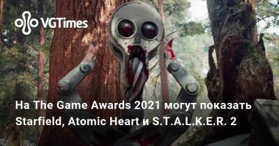 На The Game Awards 2021 могут показать Starfield, Atomic Heart и S.T.A.L.K.E.R. 2 - vgtimes.ru