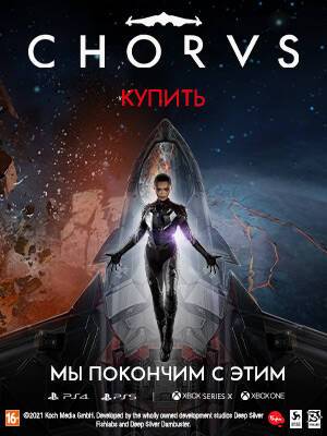 Исследуйте новую темную научно-фантастическую вселенную, полную тайн и конфликтов, в игре Chorus! - 1c-interes.ru