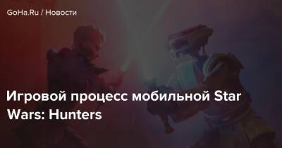 Игровой процесс мобильной Star Wars: Hunters - goha.ru - Индия