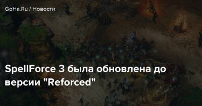 SpellForce 3 была обновлена до версии “Reforced” - goha.ru