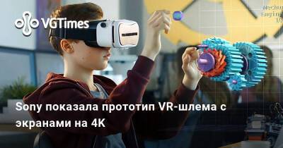 Sony показала прототип VR-шлема с экранами на 4K - vgtimes.ru