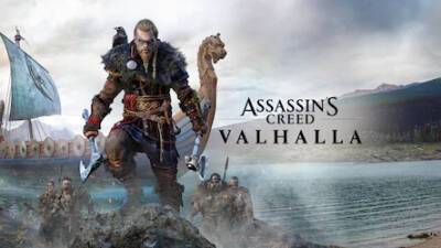 Томас Хендерсон - Слух: Assassin's Creed Valhalla получит масштабное дополнение в марте - fatalgame.com