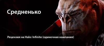 [Рецензия] Halo Infinite (PC) - zoneofgames.ru