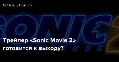 Трейлер «Sonic Movie 2» готовится к выходу? - goha.ru