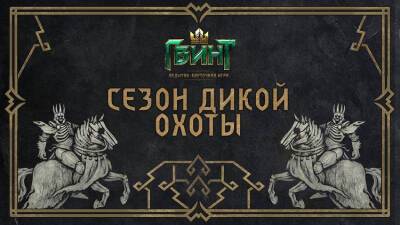Карточная игра «Гвинт» получила патч с 12 новыми картами и правками баланса - 3dnews.ru