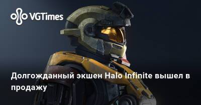 Долгожданный экшен Halo Infinite вышел в продажу - vgtimes.ru