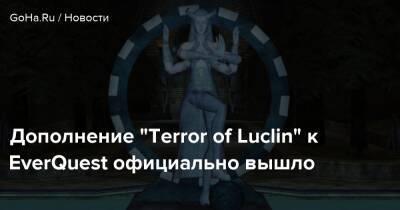 Дополнение “Terror of Luclin” к EverQuest официально вышло - goha.ru