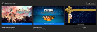 Бесплатно и навсегда: Prison Architect и Godfall Challenger Edition в Epic Store - zoneofgames.ru