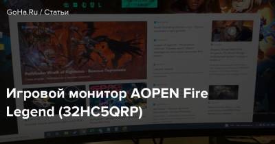 Игровой монитор AOPEN Fire Legend (32HC5QRP) - goha.ru