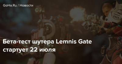 Бета-тест шутера Lemnis Gate стартует 22 июля - goha.ru - Канада
