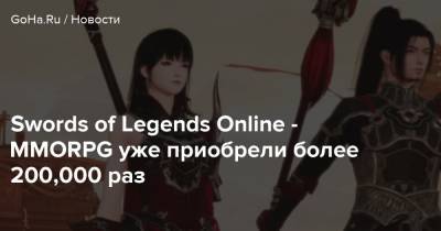Swords of Legends Online - MMORPG уже приобрели более 200,000 раз - goha.ru