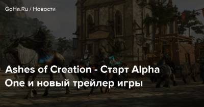 Alpha I (I) - Ashes of Creation - Старт Alpha One и новый трейлер игры - goha.ru