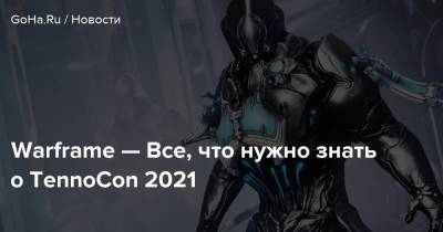 Warframe — Все, что нужно знать о TennoCon 2021 - goha.ru