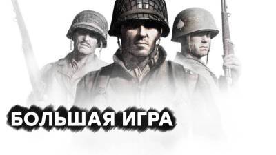 [СТРИМ] Обсуждаем анонс Company of Heroes 3. Играем в Company of Heroes - gametech.ru